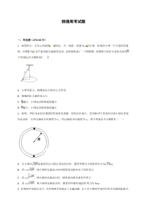 山西省20182019学年忻州市第二中学高一下学期周考三物理试题