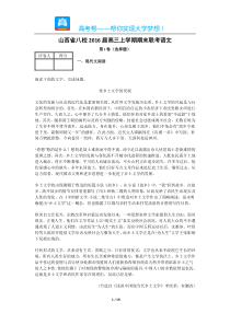 山西省八校高三上学期期末联考语文