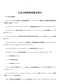 公证与律师制度重点笔记