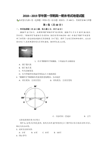 山西省20182019学年长治市第二中学高一上学期期末考试地理试题