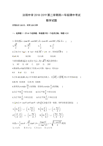 山西省20182019年汾阳中学高一下学期期中考试数学试题