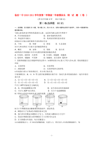 山西省临汾一中20102011学年高一生物上学期期末考试高中生物练习试题