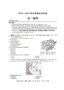 山西省大同市灵丘县豪洋中学20182019学年高二上学期期末地理试题扫描版