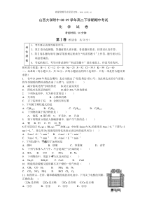 山西省山西大学附中0809学年高二化学下学期期中考试