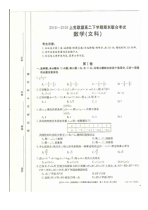 山西省晋中市上党联盟20182019高二下学期期末考试数学文试卷