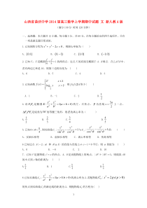 山西省曲沃中学2014届高三数学上学期期中试题文新人教A版高中数学练习试题