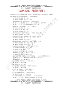 《古代汉语》词类活用练习(A4纸5号字4页)