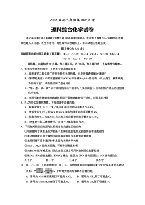 山西省芮城中学2018届高三下学期第四次月考理综化学试卷word版含答案