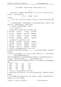 崇文区20042005学年度第学期高三期末统一练习语文