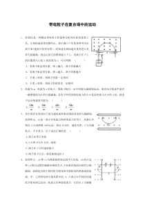 带电粒子在复合场中的运动