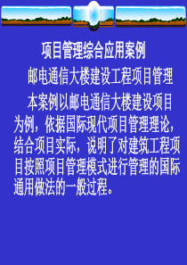 管理综合应用案例分析