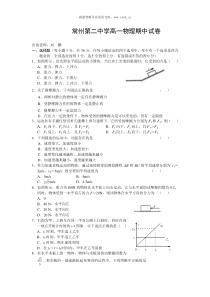 常州第二中学高一物理期中试卷