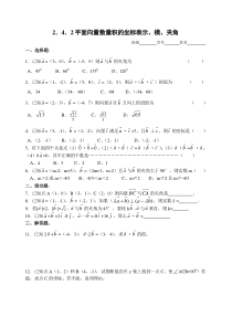 平面向量数量积的坐标表示模夹角练习