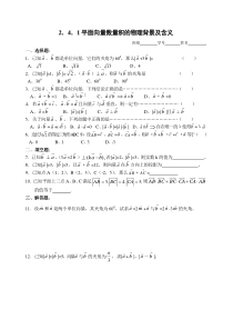 平面向量数量积的物理背景及含义