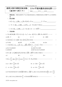 平面向量的坐标运算二