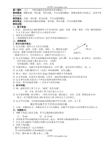 平面向量的实际背景及基本概念