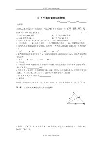 平面向量的应用举例