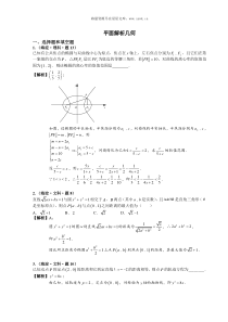 平面解析几何