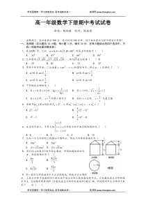 年高一年级数学下册期中考试试卷2