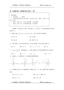 年高一年级数学第一学期期中练习试卷