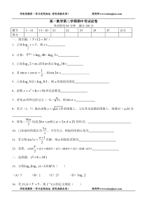 年高一数学第二学期期中考试试卷1