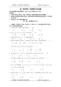 年高一数学第二学期期中考试题