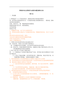 管理者在企业管理中出现的问题及解决方法（DOC 98页）