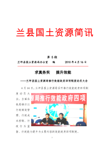 兰坪县国土资源局召开推行效能政府四项制度动员大会5doc-