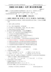 广东汕头龙湖区2009届高三化学第五次联考试题200937