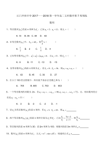 广东江门市开侨中学20172018年上高二文数试题