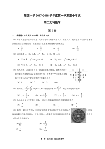 广东深圳市翠园中学20172018年高二上期中文数试题