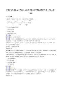 广东省20172018学年汕头市金山中学高二上学期政治期末考试试卷