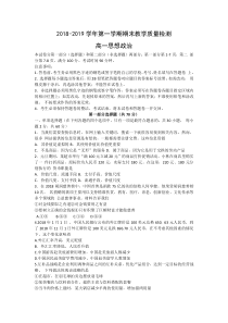 广东省20182019学年度广州市荔湾区第一学期期末教学质量监测高一政治试题