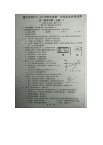 广东省20182019学年度惠州市第一学期期末质量检测高一物理试题