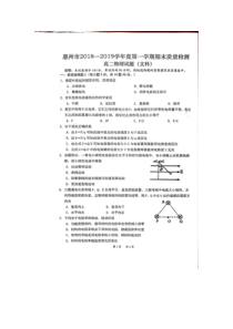 广东省20182019学年度惠州市第一学期期末质量检测高二物理试题文