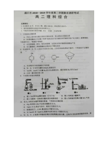 广东省20182019学年度湛江市第二学期期末高中调研考试高二理科综合化学试卷