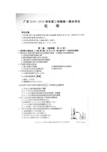 广东省20182019学年度第二学期高一期末考试化学卷