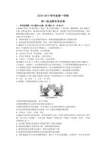 广东省20182019学年揭阳市高一上学期期末考试政治试题