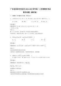 广东省20182019学年深圳市宝安区高一上学期期末考试数学试题