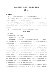 广东省20182019学年第二师范学院番禺附属中学高一上学期期末考试语文试题