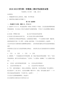 广东省20182019学年第二师范学院番禺附属中学高二上学期期末考试政治试题