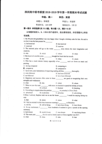 广东省20182019年深圳市深圳高中联盟高一上学期期末试卷