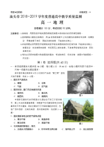 广东省2019年汕头市高一地理期末试题