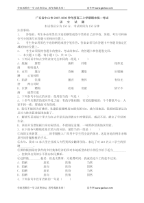 广东省中山市20072008学年度高三上学期期末统一考试语文试题