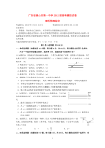 广东省佛山市第一中学2012届高三理综5月模拟考试三模物理部分新人教版高中物理练习试题