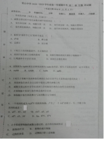 广东省佛山市荣山中学20182019学年第一学期期中考试高二年级生物试卷图片无答案