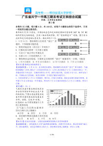 广东省兴宁一中高三期末考试文科综合试题