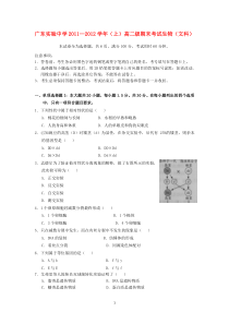 广东省实验中学1112学年高二生物上学期期末模块考试题文高中生物练习试题