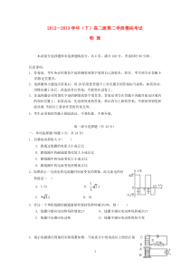 广东省实验中学20122013学年高二物理下学期期末考试试题新人教版高中物理练习试题