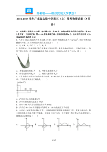 广东省实验中学高三月考物理试卷